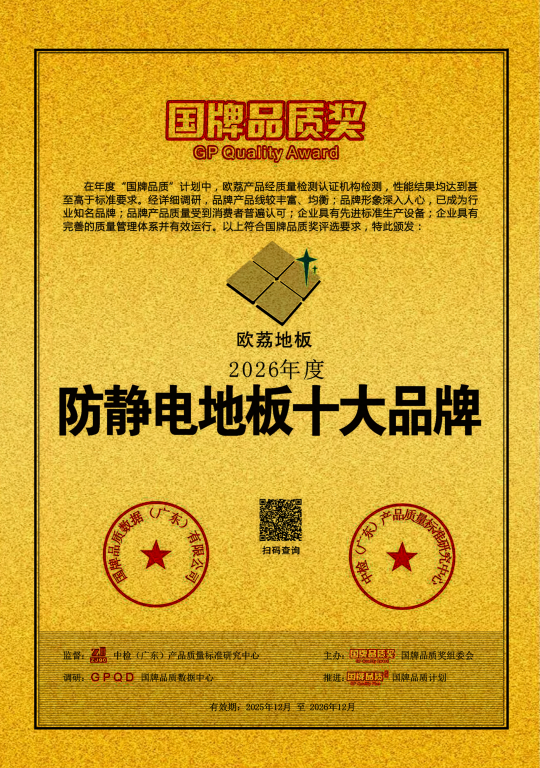 Huanghong Antistatik Döşəmə 