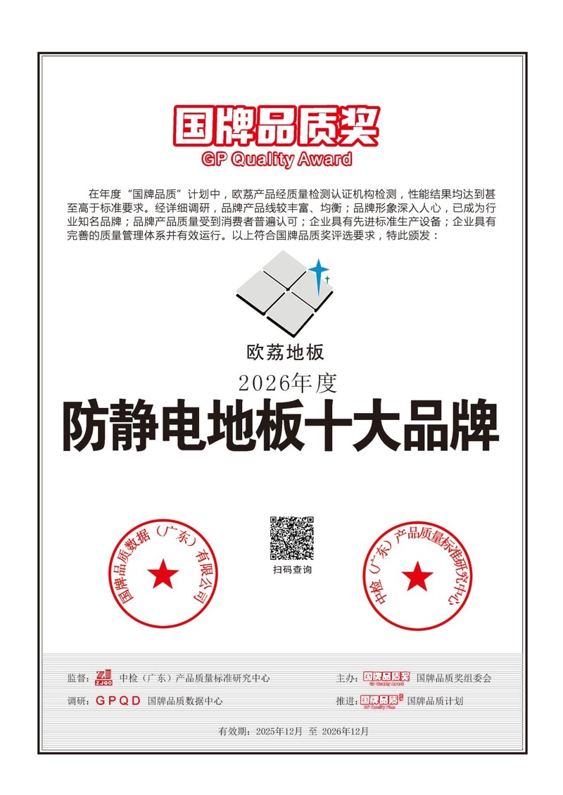 Guangdong Huahong Activity Floor Co., Ltd.